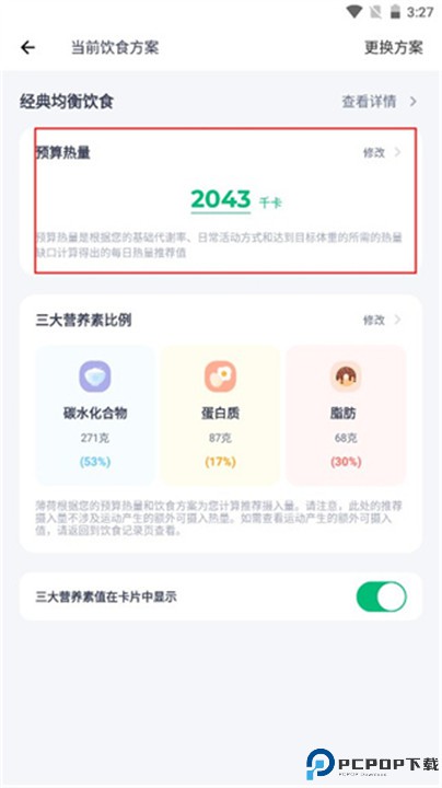 薄荷健康app