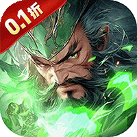 霸御乾坤0.1折
