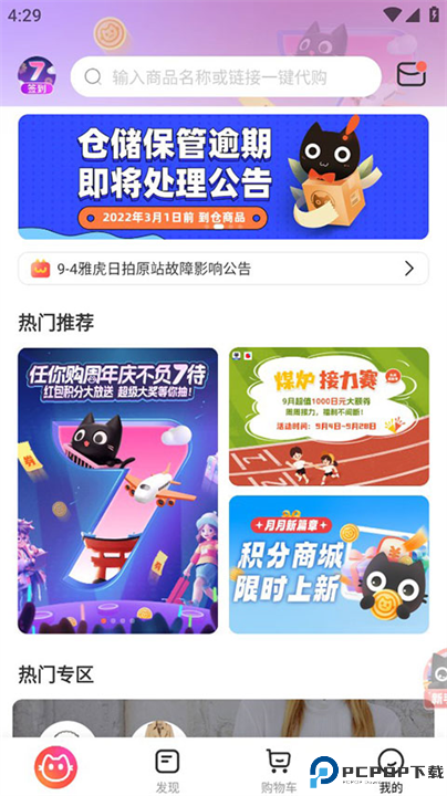 任你购app截图