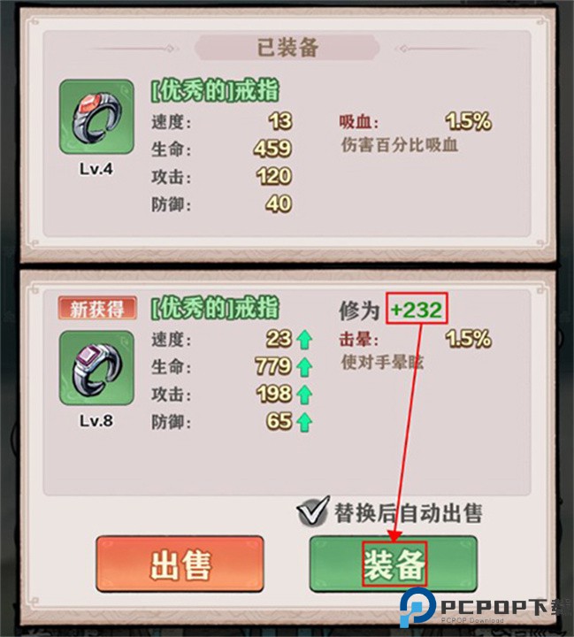 天堂之刃