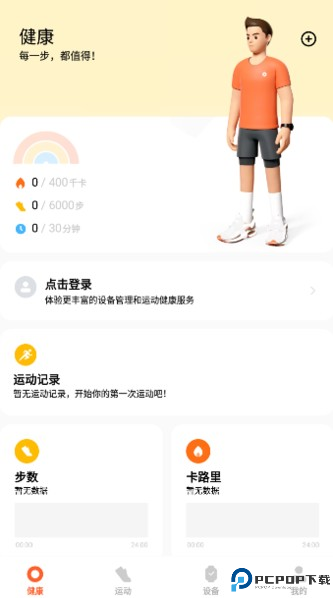 小米运动健康app截图