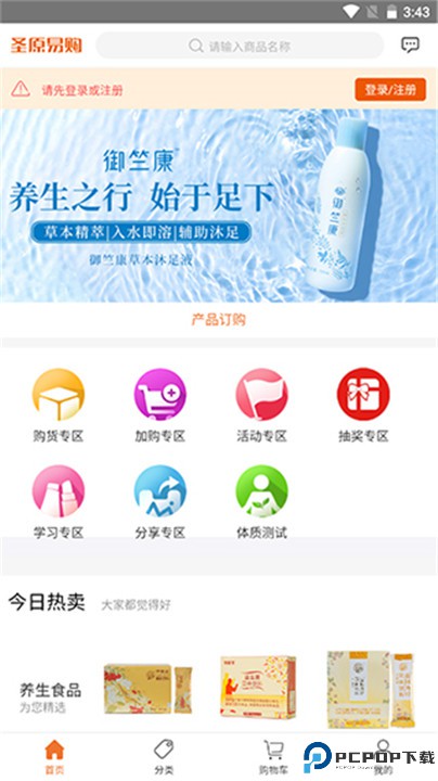 圣原易购app手机版