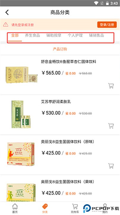 圣原易购app手机版