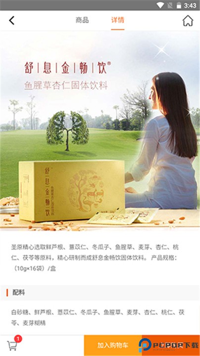 圣原易购app手机版