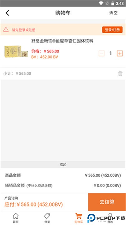 圣原易购app手机版