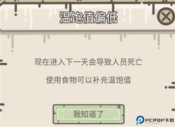 幸存者营地