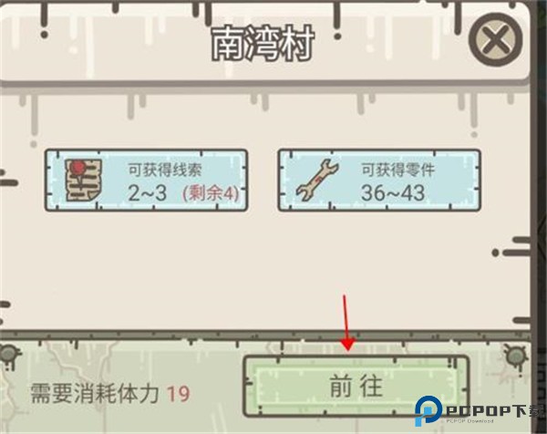 幸存者营地