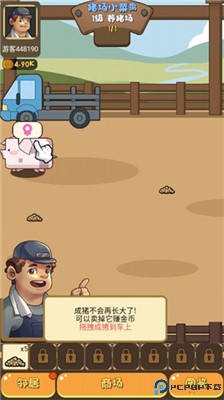 猪场大亨
