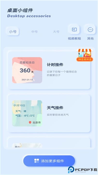魔力小组件截图
