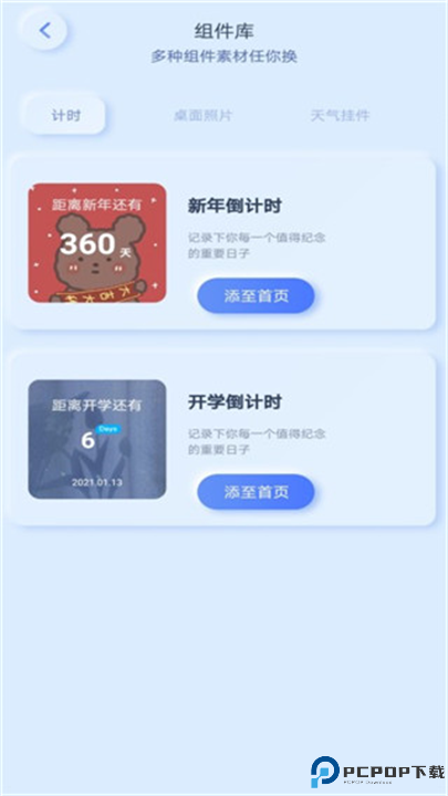 魔力小组件截图