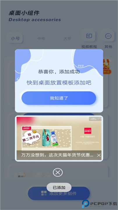 魔力小组件截图