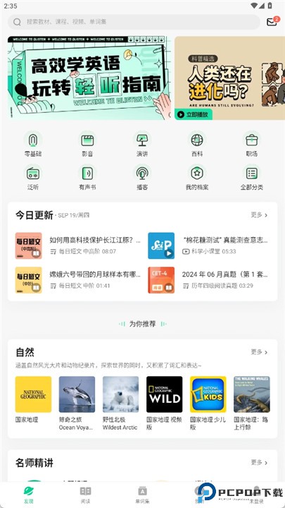 轻听英语