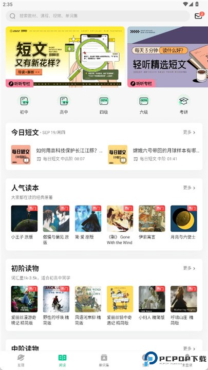 轻听英语