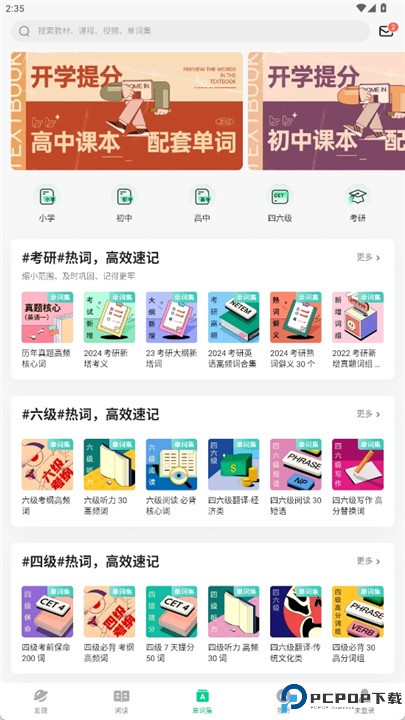 轻听英语
