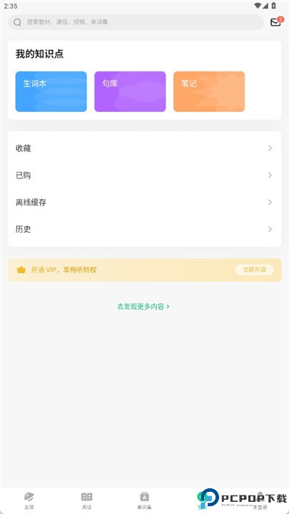 轻听英语