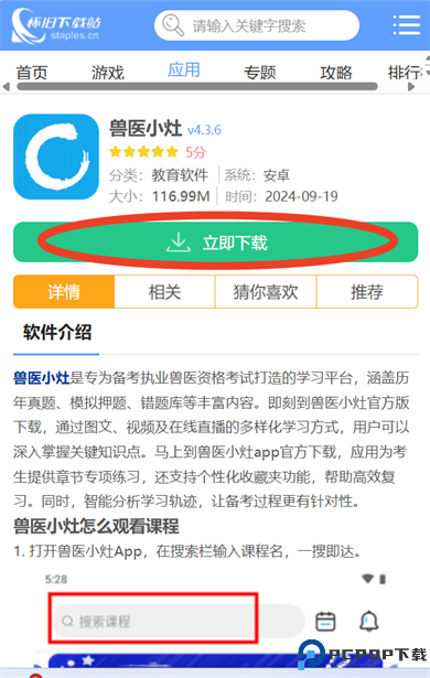 兽医小灶