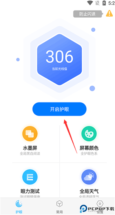 小护眼截图