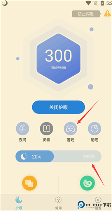 小护眼截图
