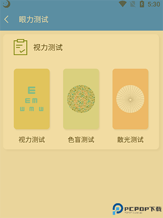 小护眼截图