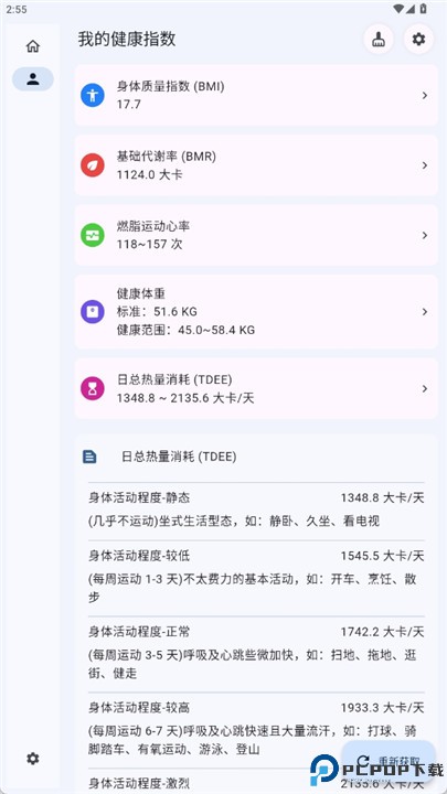 运动健康计算器
