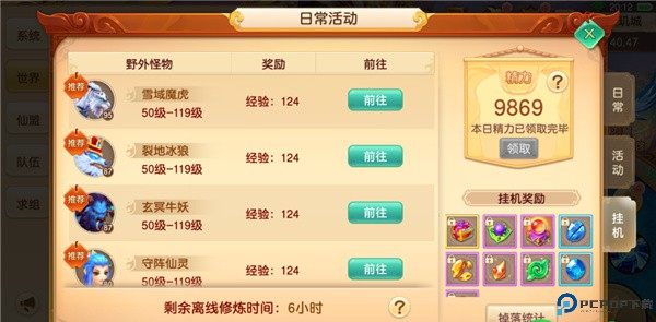 六界飞仙