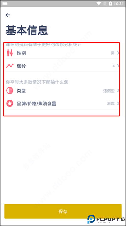 今日抽烟软件截图