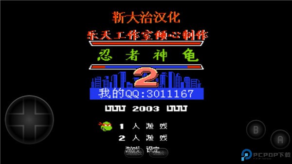 忍者神龟2