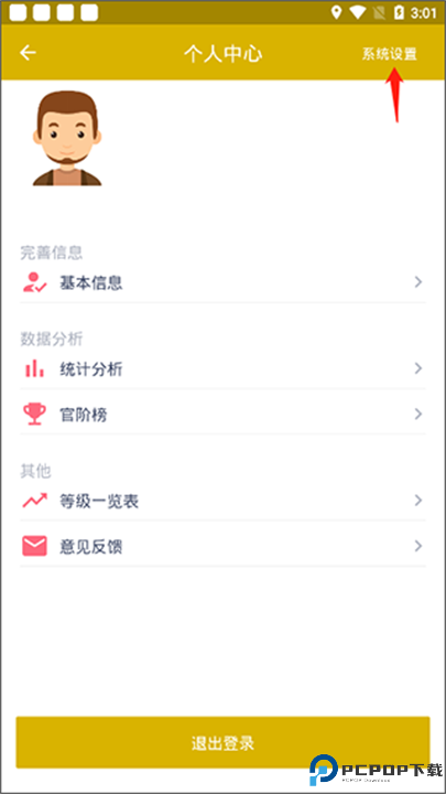 今日抽烟软件截图