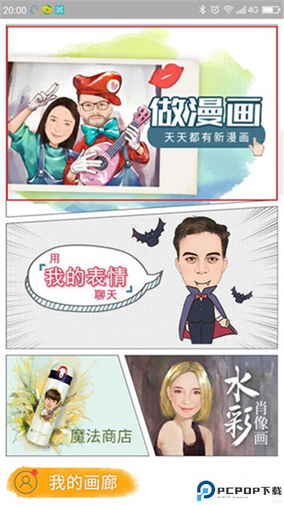 魔漫相机