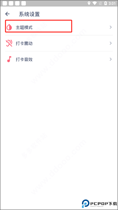 今日抽烟软件截图