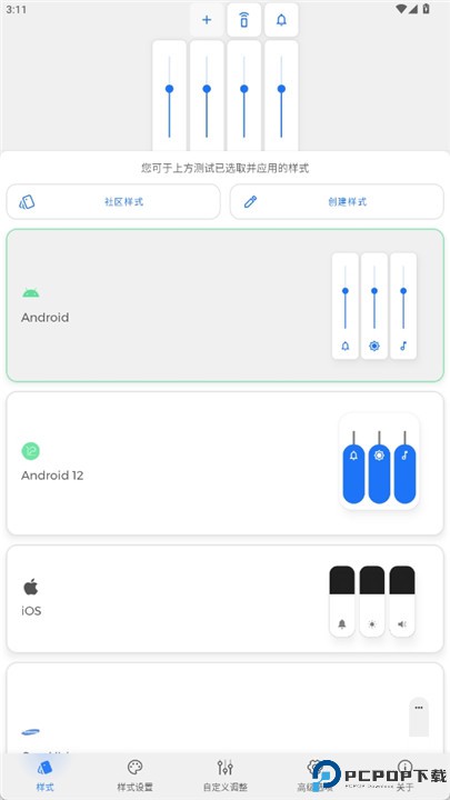 音量面板样式