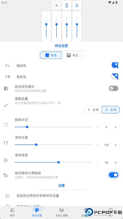 音量面板样式