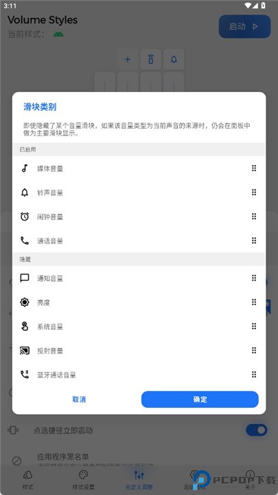 音量面板样式