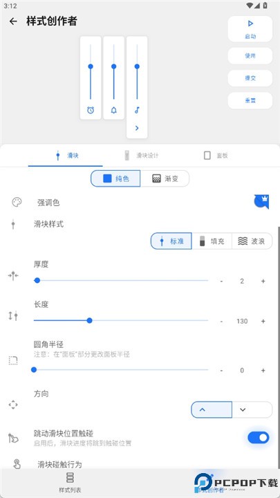 音量面板样式