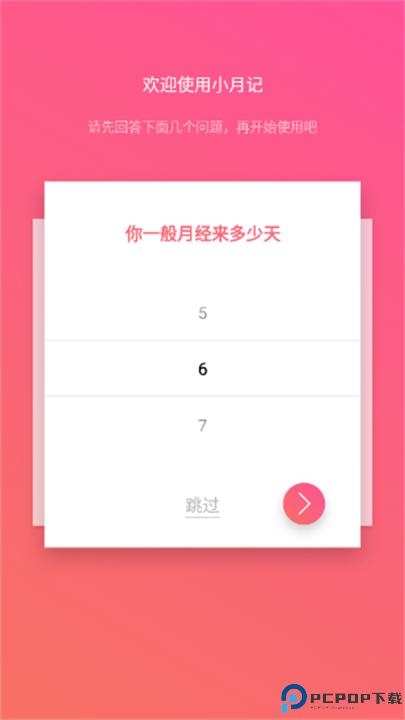 小月记软件安卓版截图