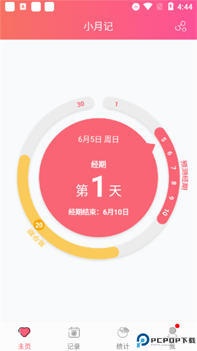 小月记软件安卓版截图
