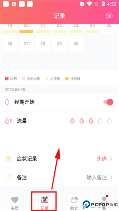 小月记软件安卓版截图