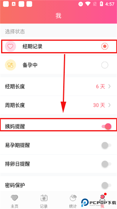 小月记软件安卓版截图