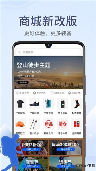 两步路户外助手截图