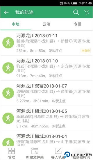 两步路户外助手