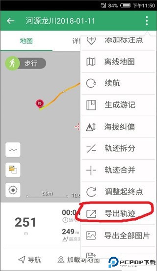 两步路户外助手