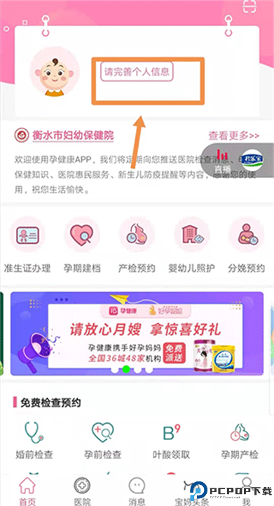 孕健康app截图