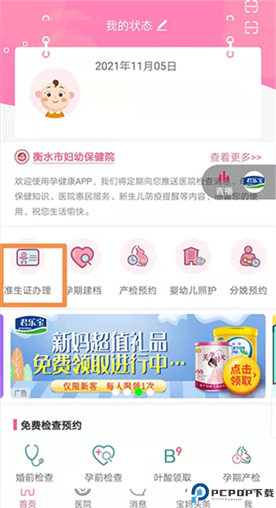 孕健康app截图