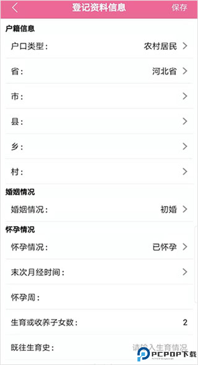 孕健康app截图