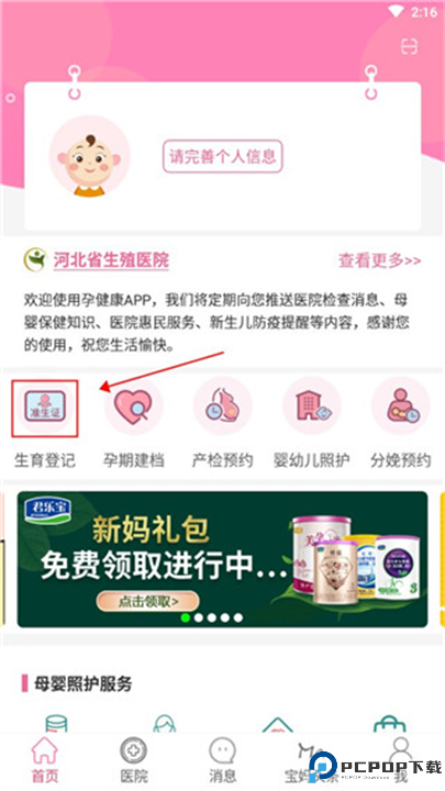 孕健康app截图