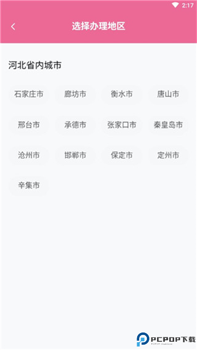 孕健康app截图