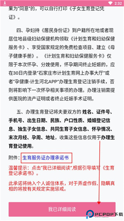 孕健康app截图