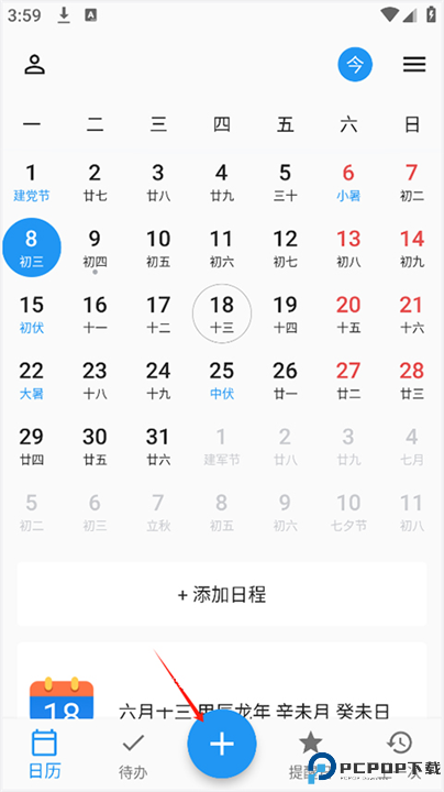 优效日历截图