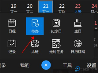 优效日历截图