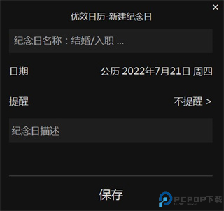 优效日历截图